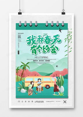 春日煥新，創意綻放 精品春天廣告設計模板大全與熊貓辦公高效制作指南